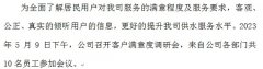 公司召开2022年居民客户满意度调
